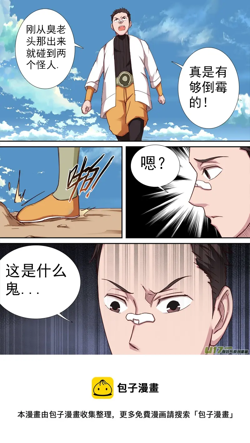什么鬼？！！ 第5页