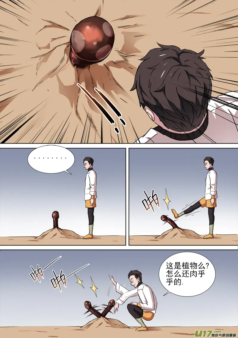 什么鬼？！！ 第6页