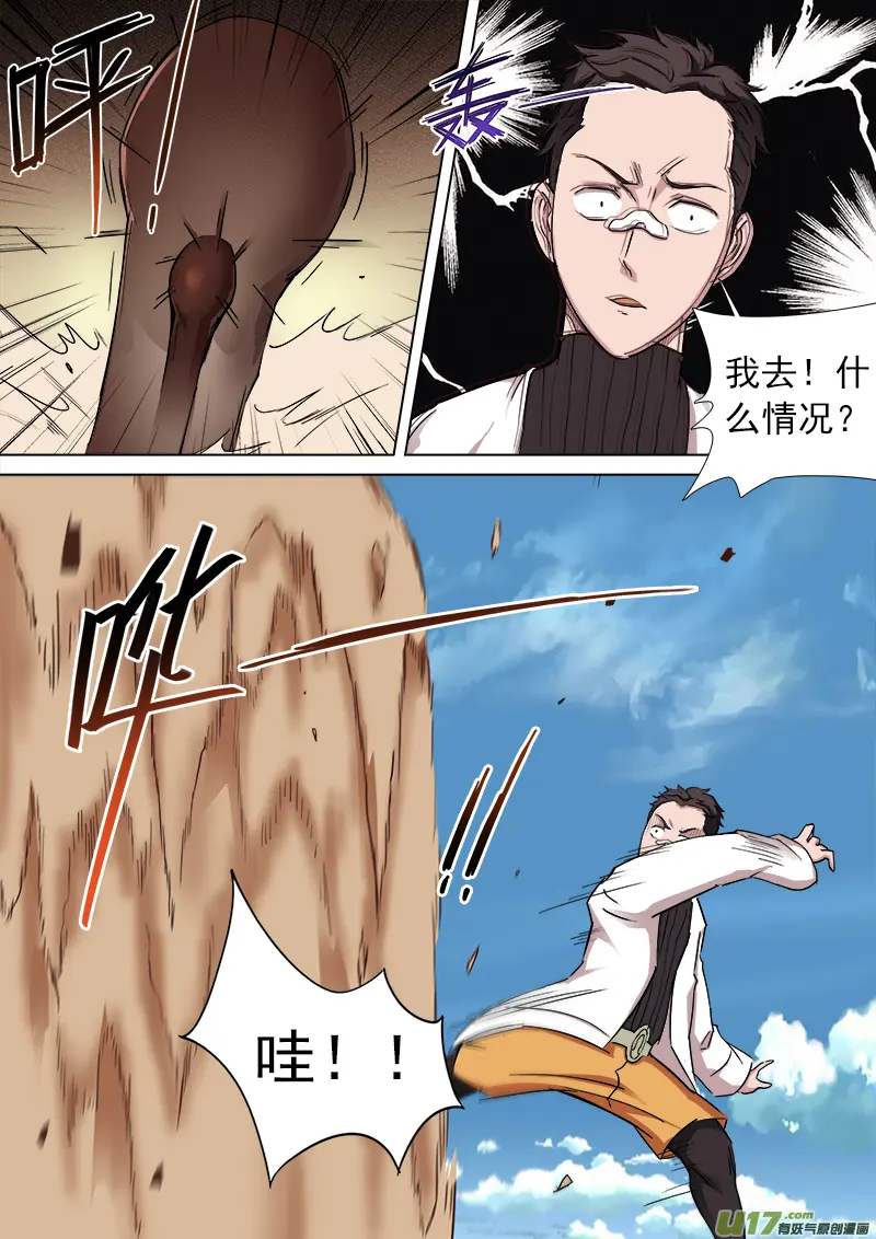 什么鬼？！！ 第7页