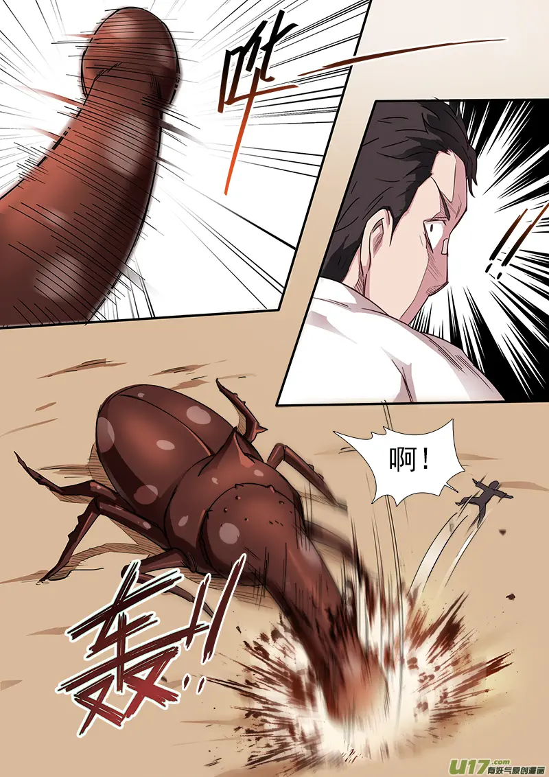救命呀！！ 第2页