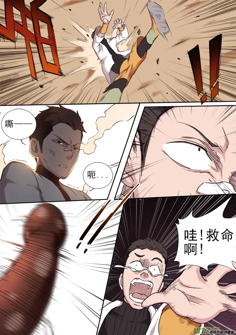 救命呀！！ 第3页