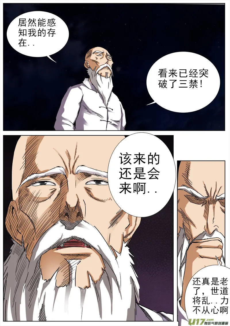 即将来临 第6页