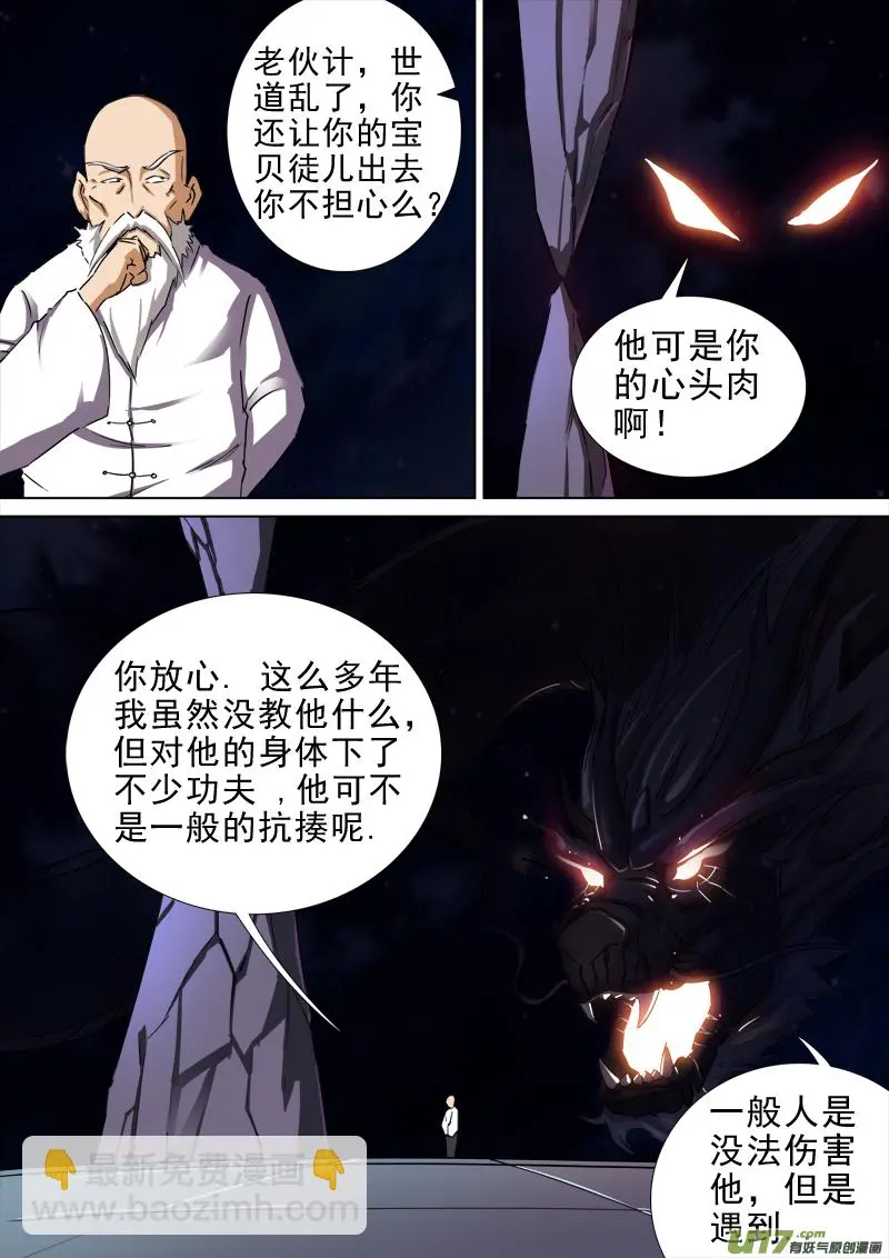 即将来临 第7页