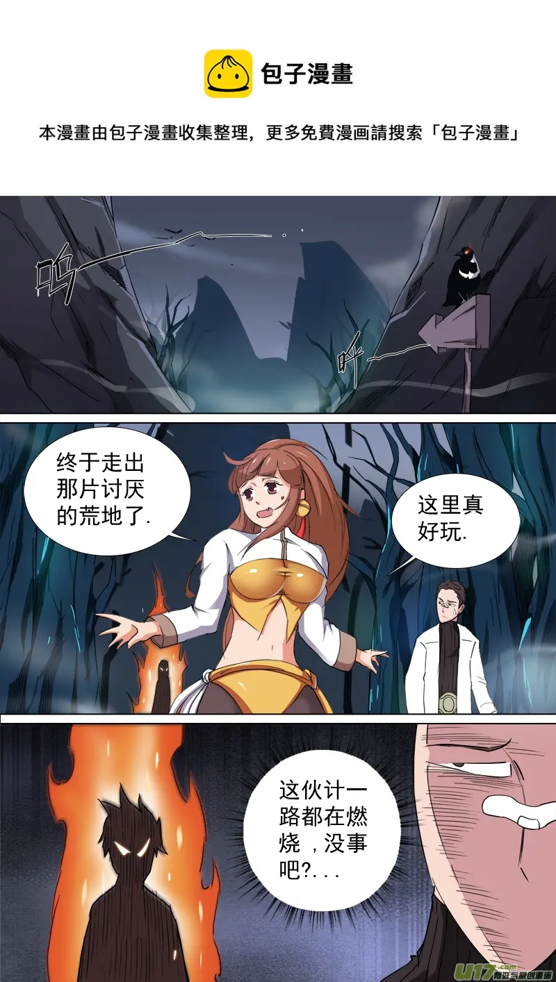 逗B三人行之炼尸篇（1） 第1页