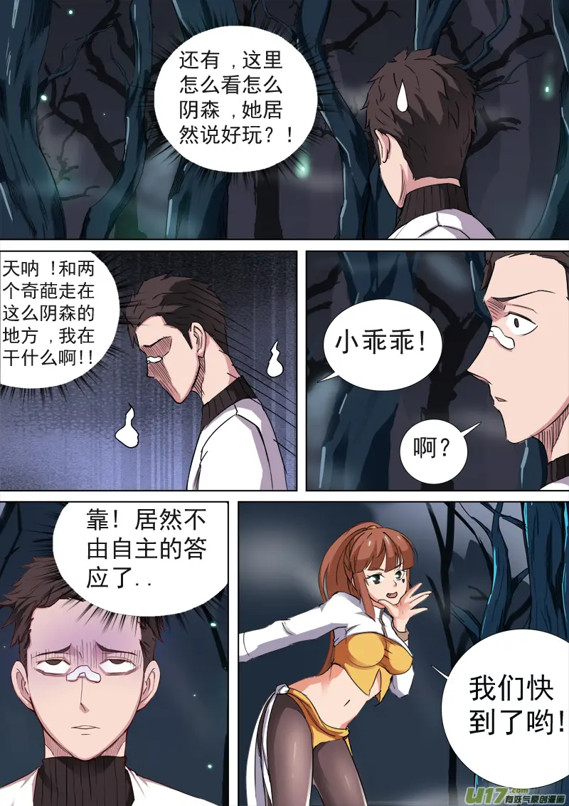 逗B三人行之炼尸篇（1） 第2页