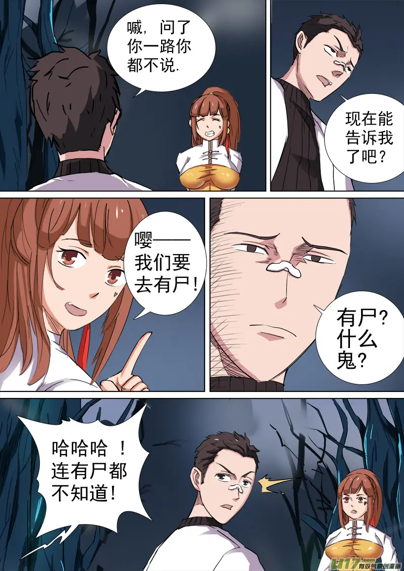 逗B三人行之炼尸篇（1） 第3页