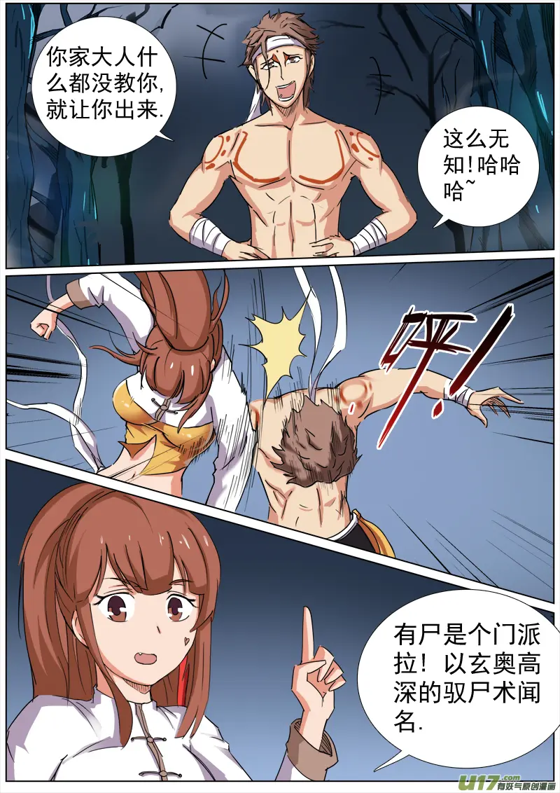 逗B三人行之炼尸篇（1） 第4页