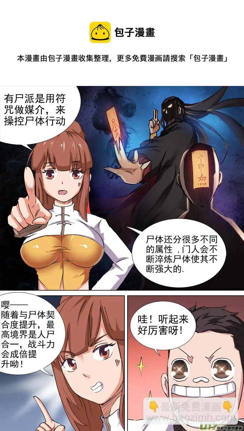 逗B三人行之炼尸篇（1） 第5页