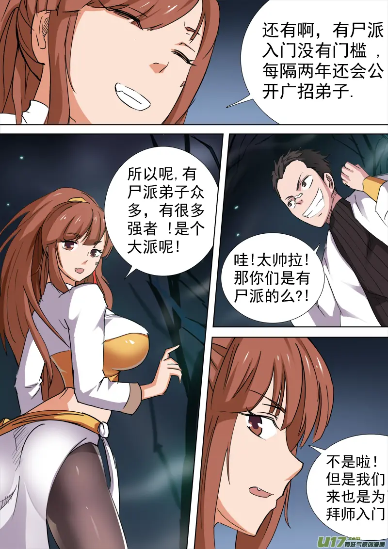 逗B三人行之炼尸篇（1） 第6页