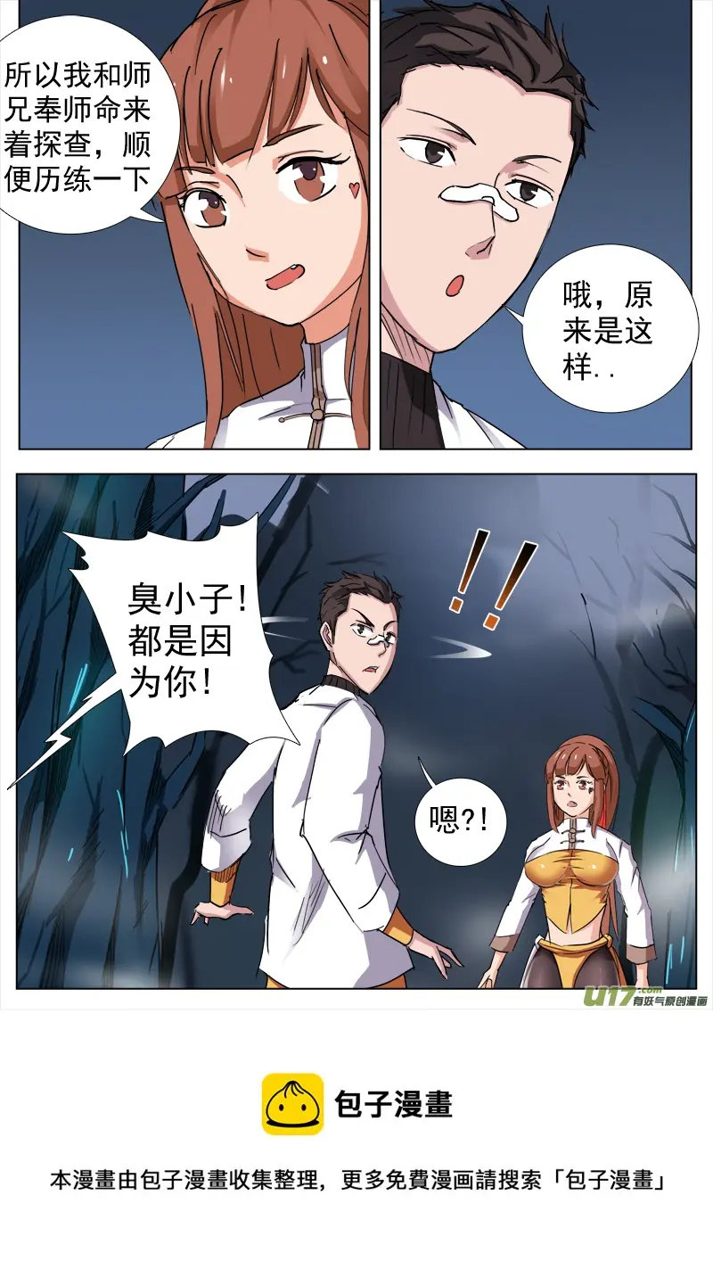 逗B三人行之炼尸篇（1） 第8页