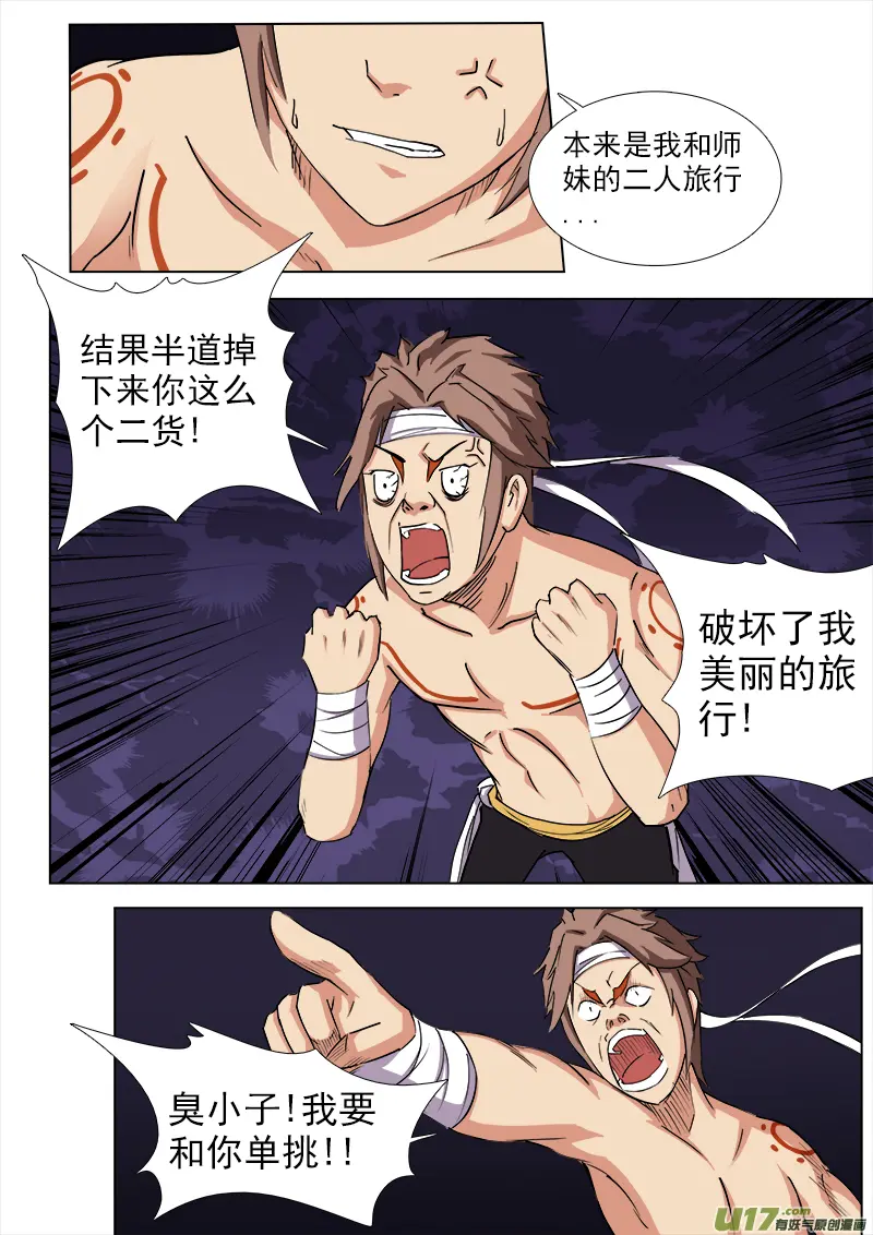 逗B三人行之炼尸篇（2） 第3页