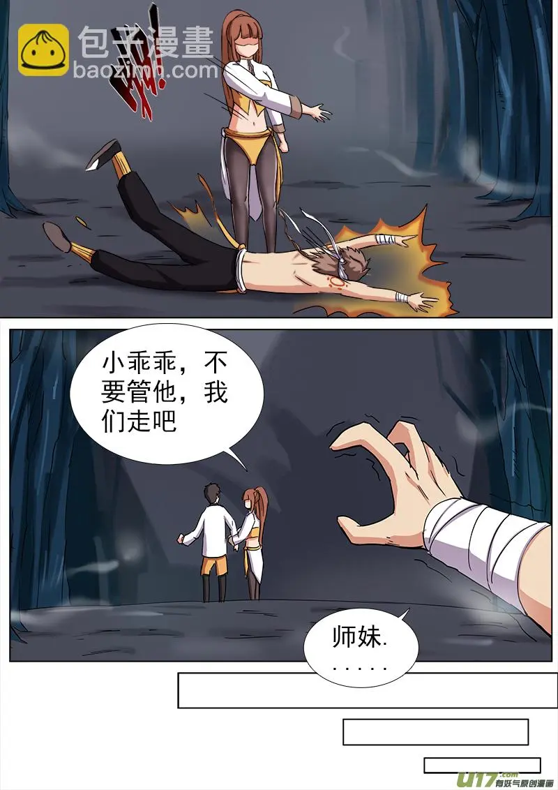 逗B三人行之炼尸篇（2） 第4页