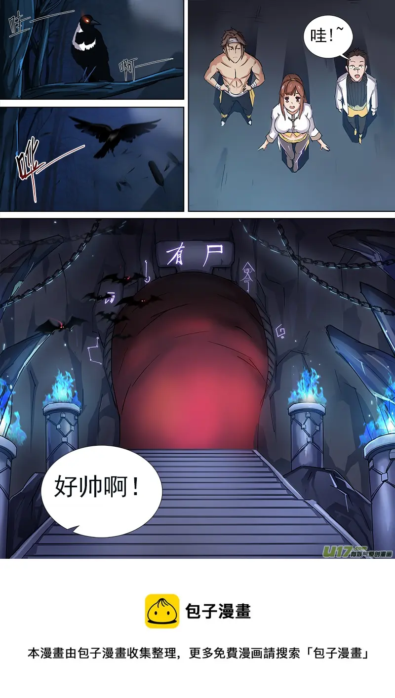 逗B三人行之炼尸篇（2） 第5页