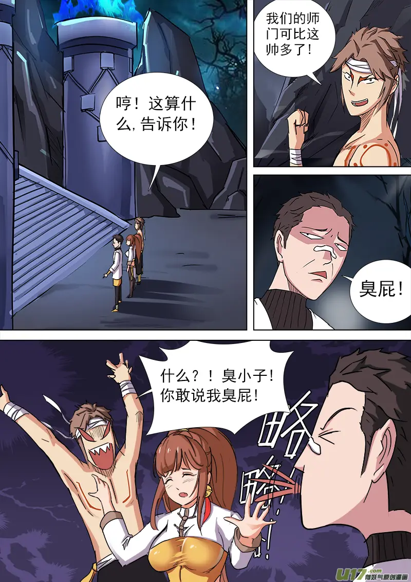 逗B三人行之炼尸篇（2） 第6页