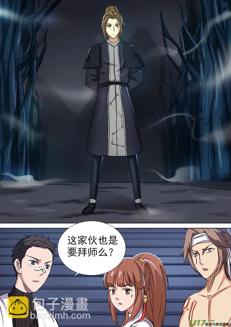 逗B三人行之炼尸篇（2） 第8页