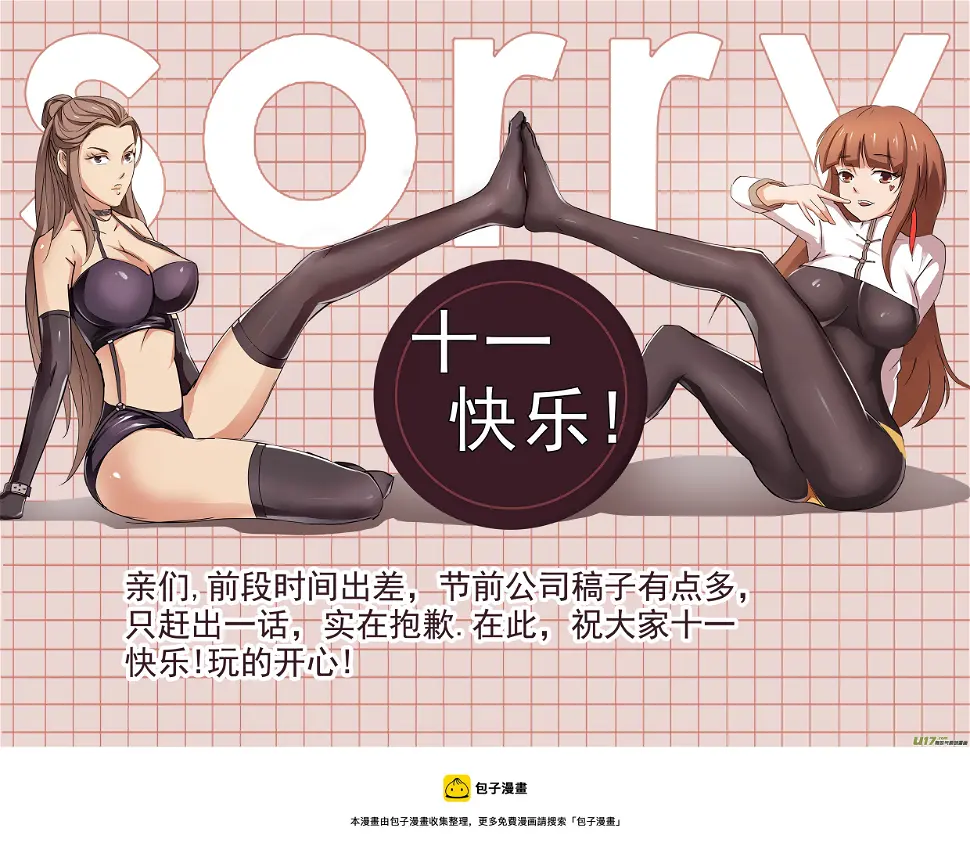 逗B三人行之炼尸篇（2） 第9页