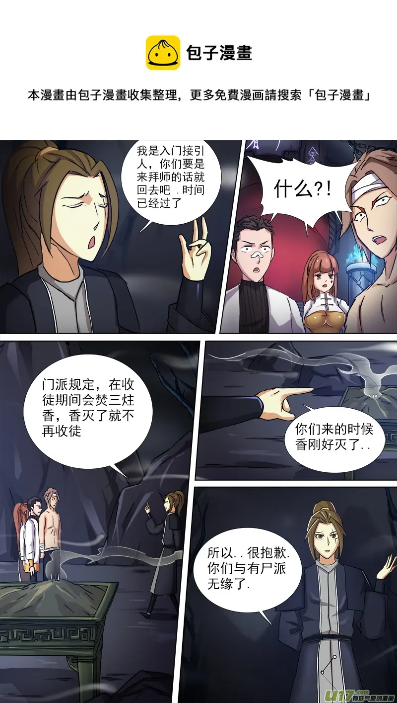 逗B三人行之炼尸篇（3） 第1页