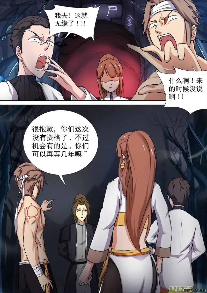 逗B三人行之炼尸篇（3） 第2页