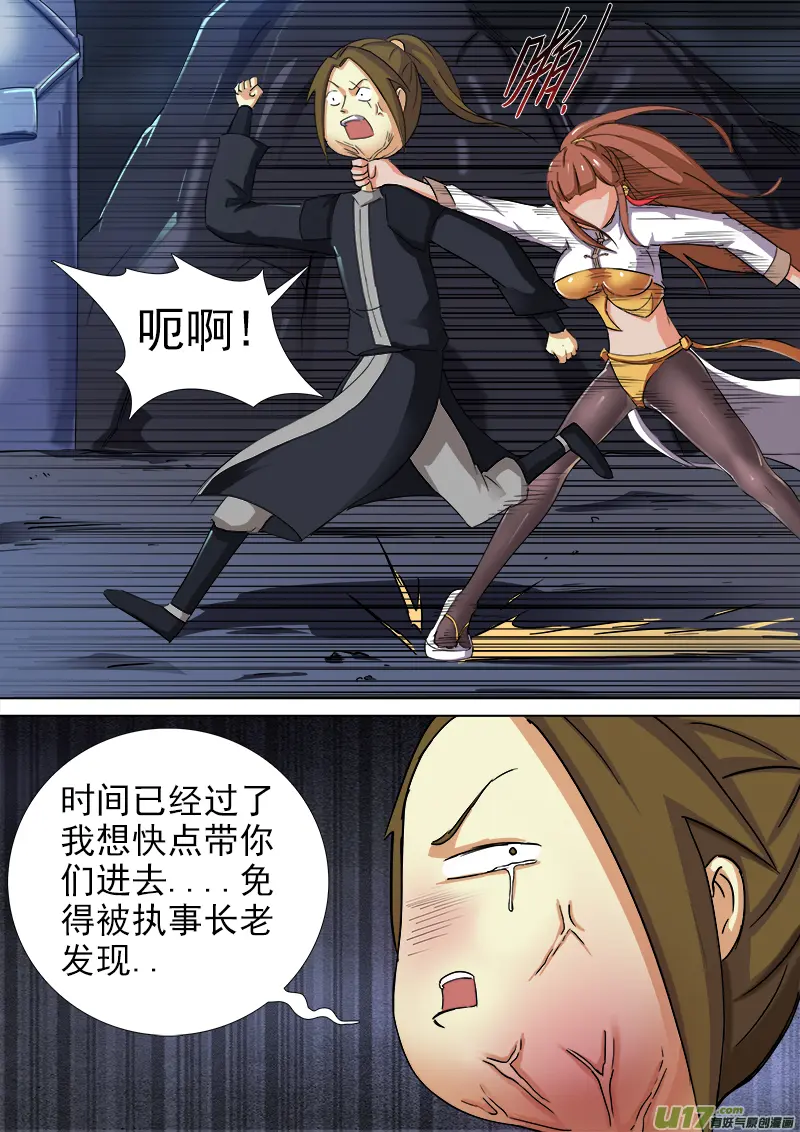 逗B三人行之炼尸篇（3） 第6页