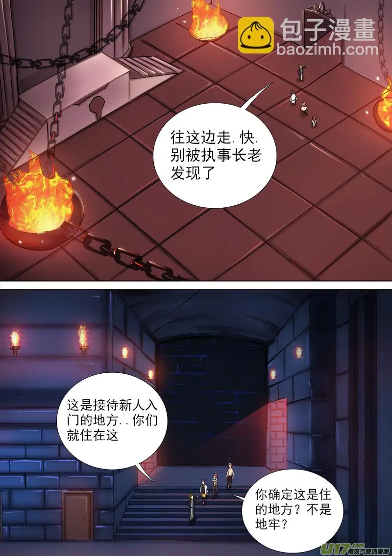 逗B三人行之炼尸篇（3） 第7页