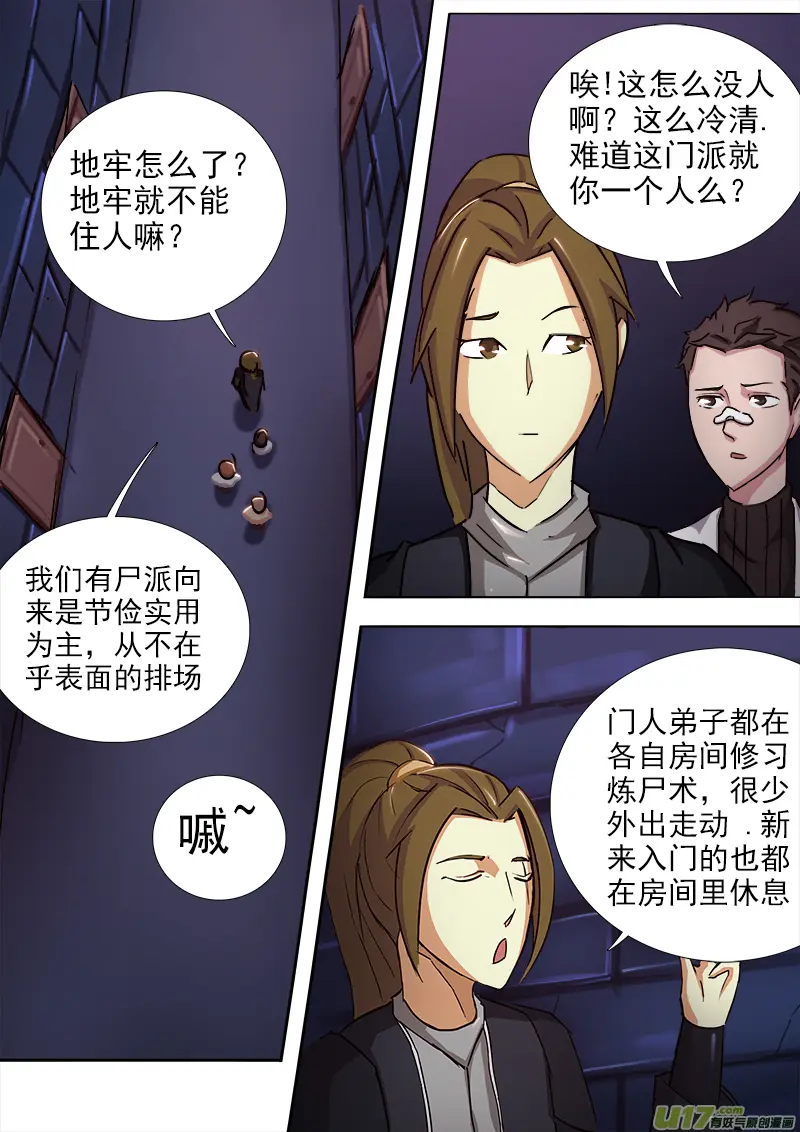 逗B三人行之炼尸篇（3） 第8页