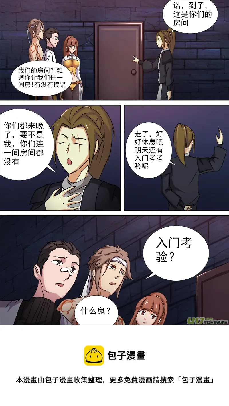 逗B三人行之炼尸篇（3） 第9页