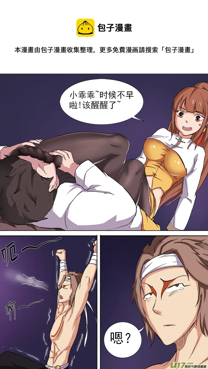 逗B三人行之炼尸篇（5） 第1页