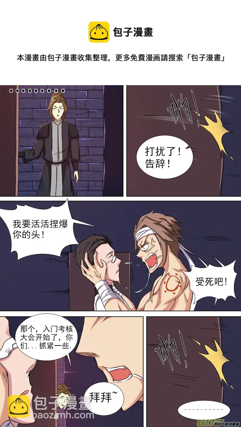 逗B三人行之炼尸篇（5） 第5页