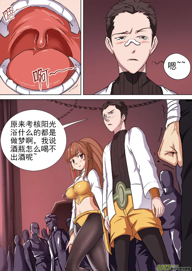 逗B三人行之炼尸篇（5） 第6页