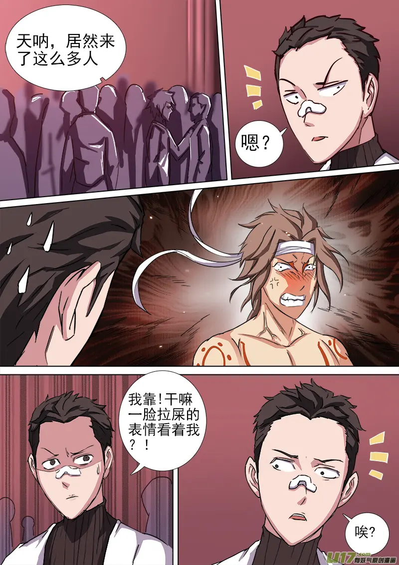 逗B三人行之炼尸篇（5） 第7页