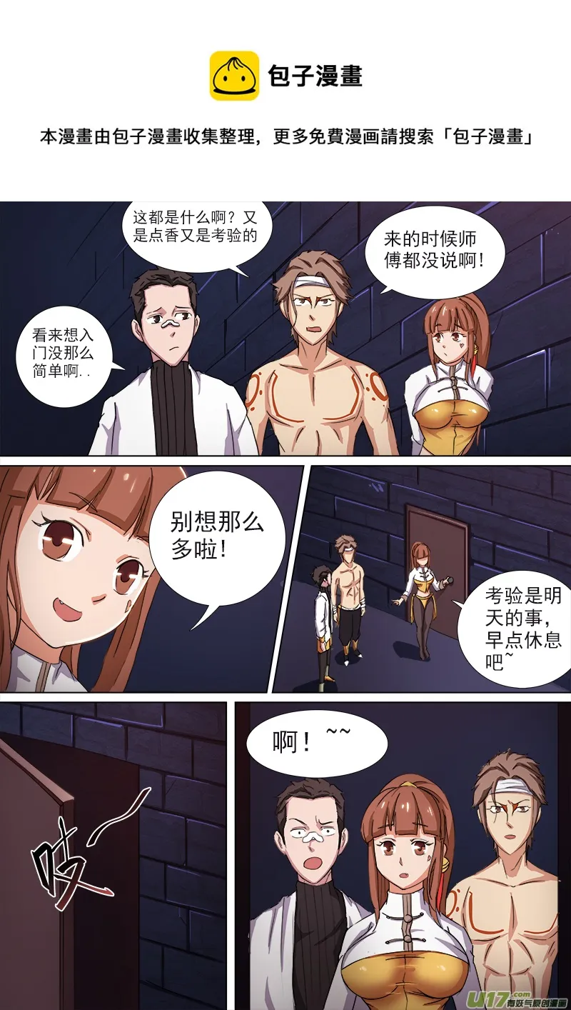 逗B三人行之炼尸篇（4） 第1页