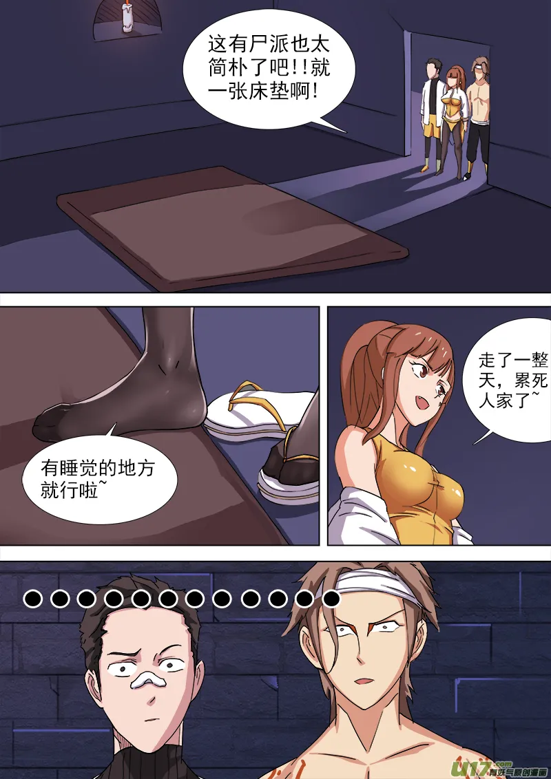逗B三人行之炼尸篇（4） 第2页