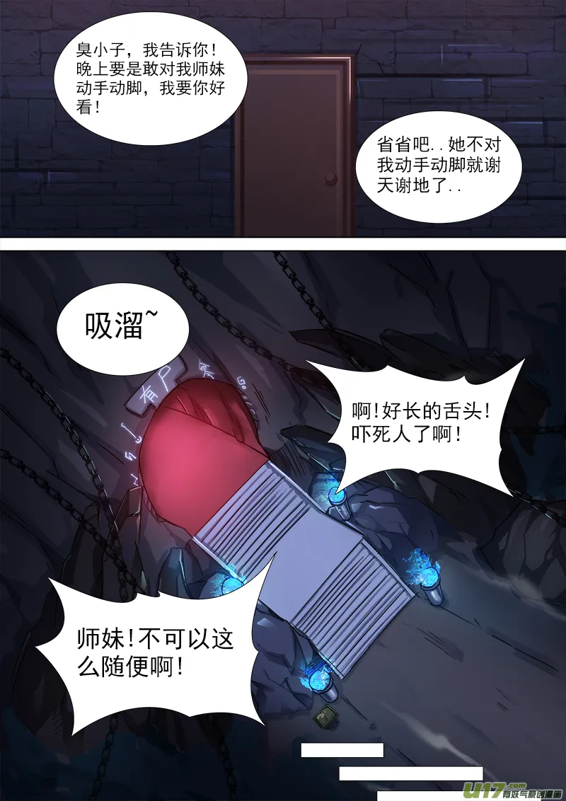 逗B三人行之炼尸篇（4） 第4页