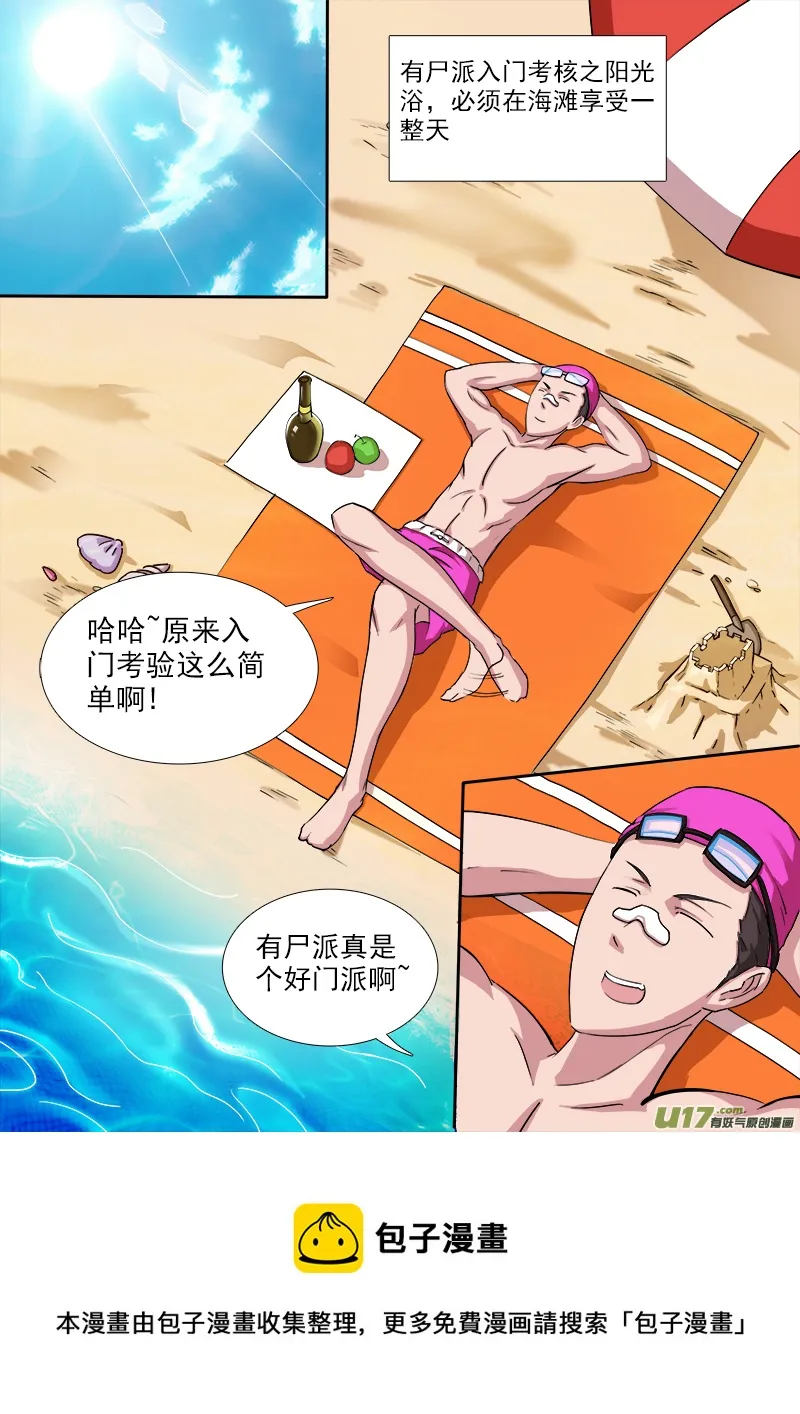 逗B三人行之炼尸篇（4） 第5页