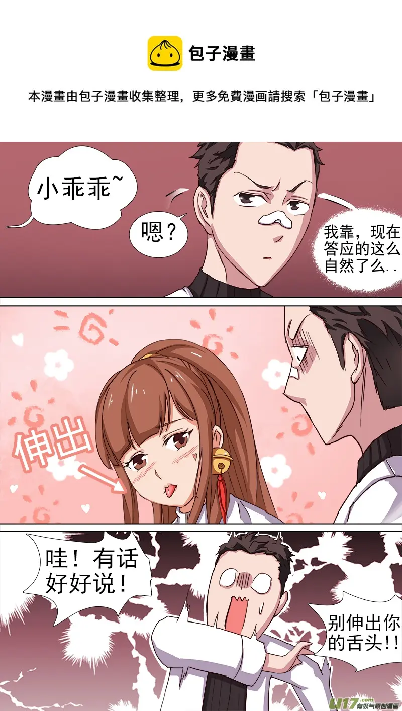 逗B三人行之炼尸篇（6） 第1页