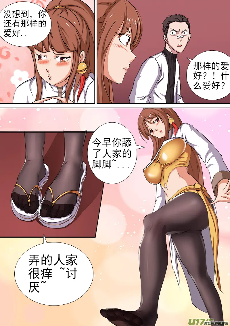 逗B三人行之炼尸篇（6） 第2页