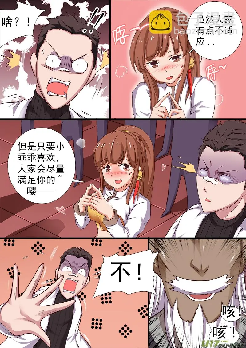 逗B三人行之炼尸篇（6） 第3页