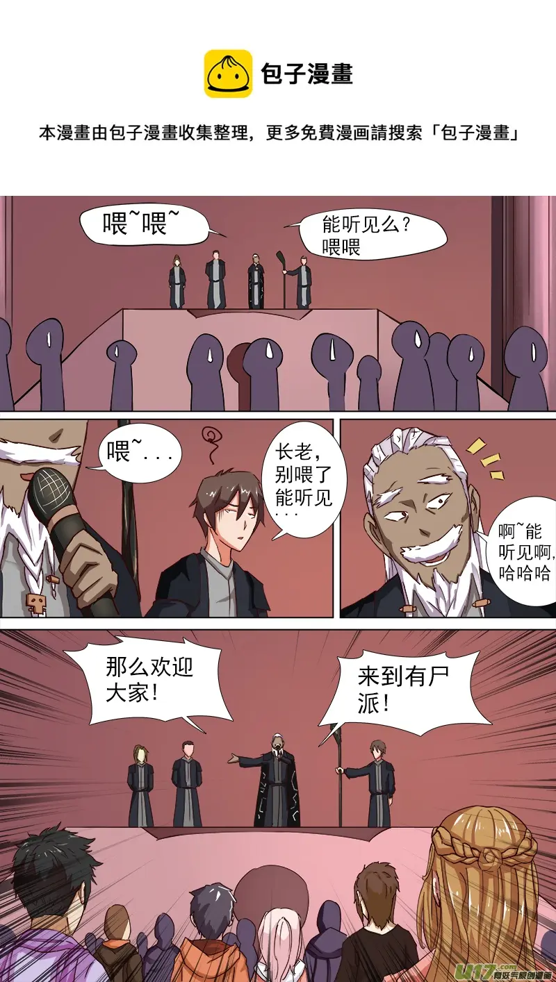逗B三人行之炼尸篇（6） 第5页