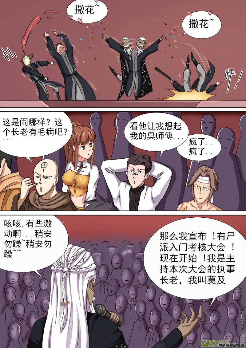 逗B三人行之炼尸篇（6） 第6页