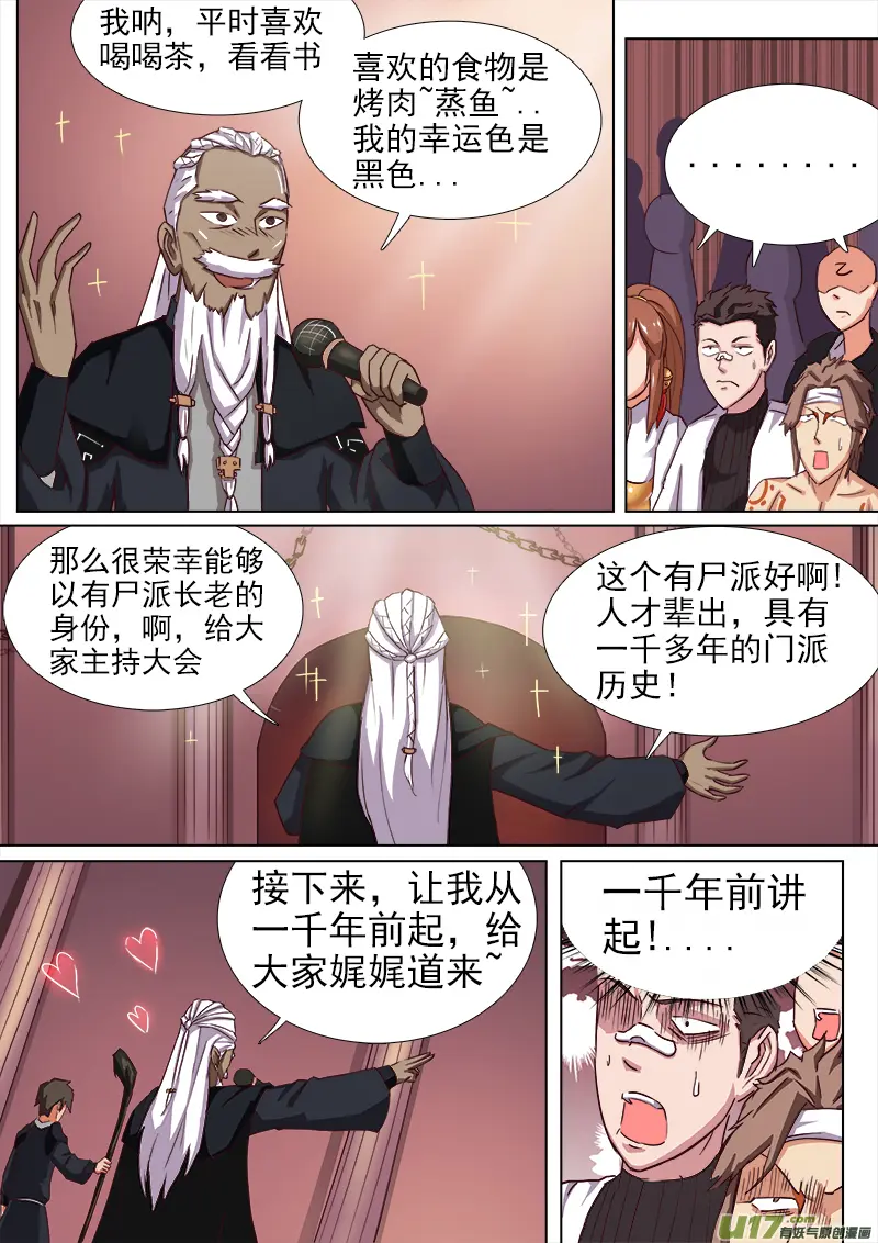 逗B三人行之炼尸篇（6） 第7页