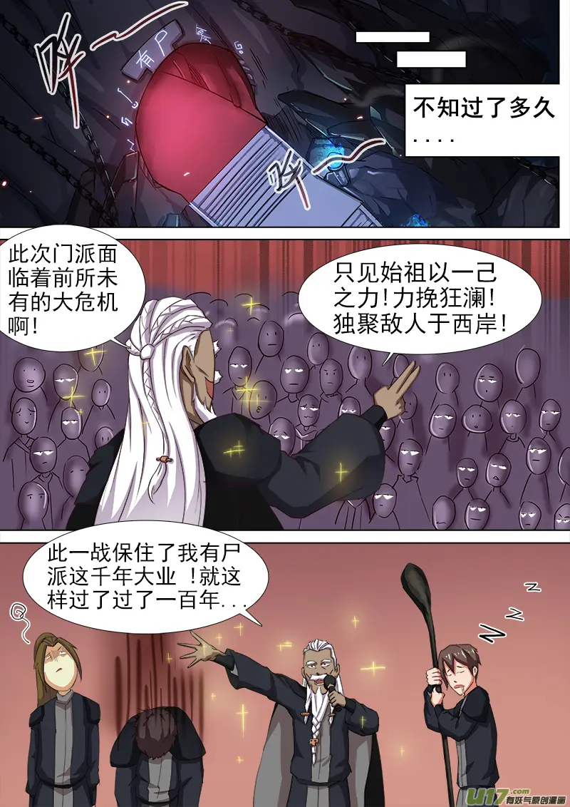 逗B三人行之炼尸篇（6） 第8页