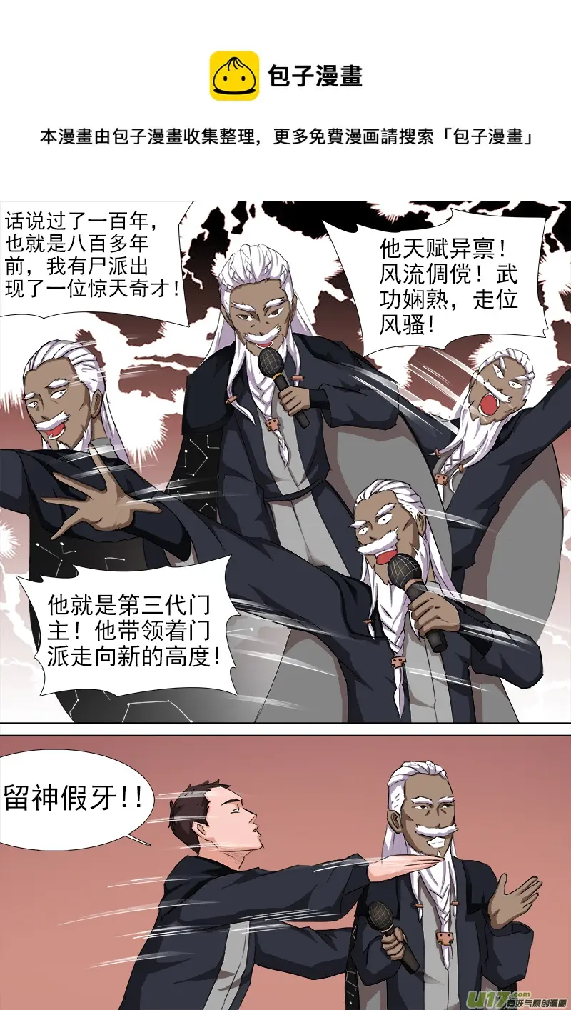 逗B三人行之炼尸篇（7） 第1页