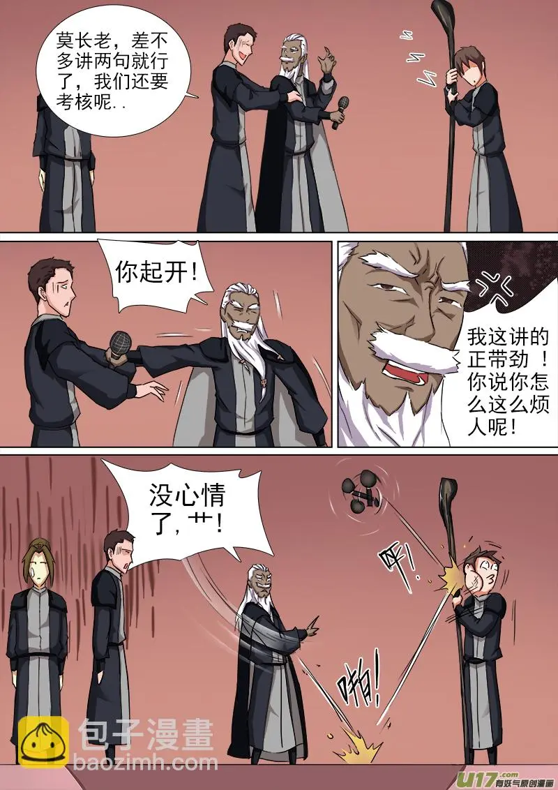 逗B三人行之炼尸篇（7） 第2页