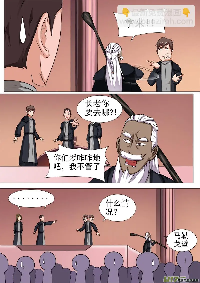 逗B三人行之炼尸篇（7） 第3页