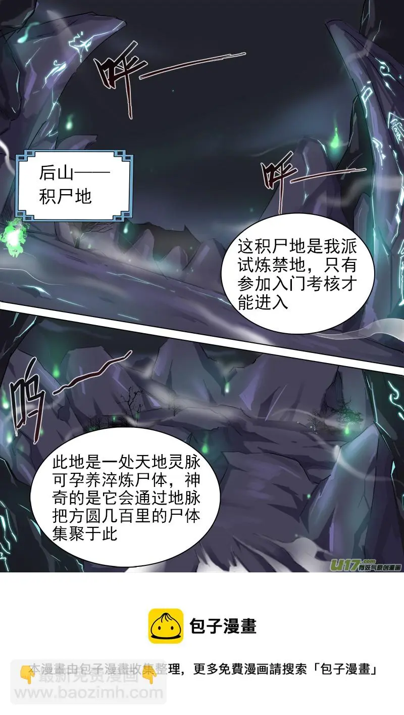 逗B三人行之炼尸篇（7） 第5页