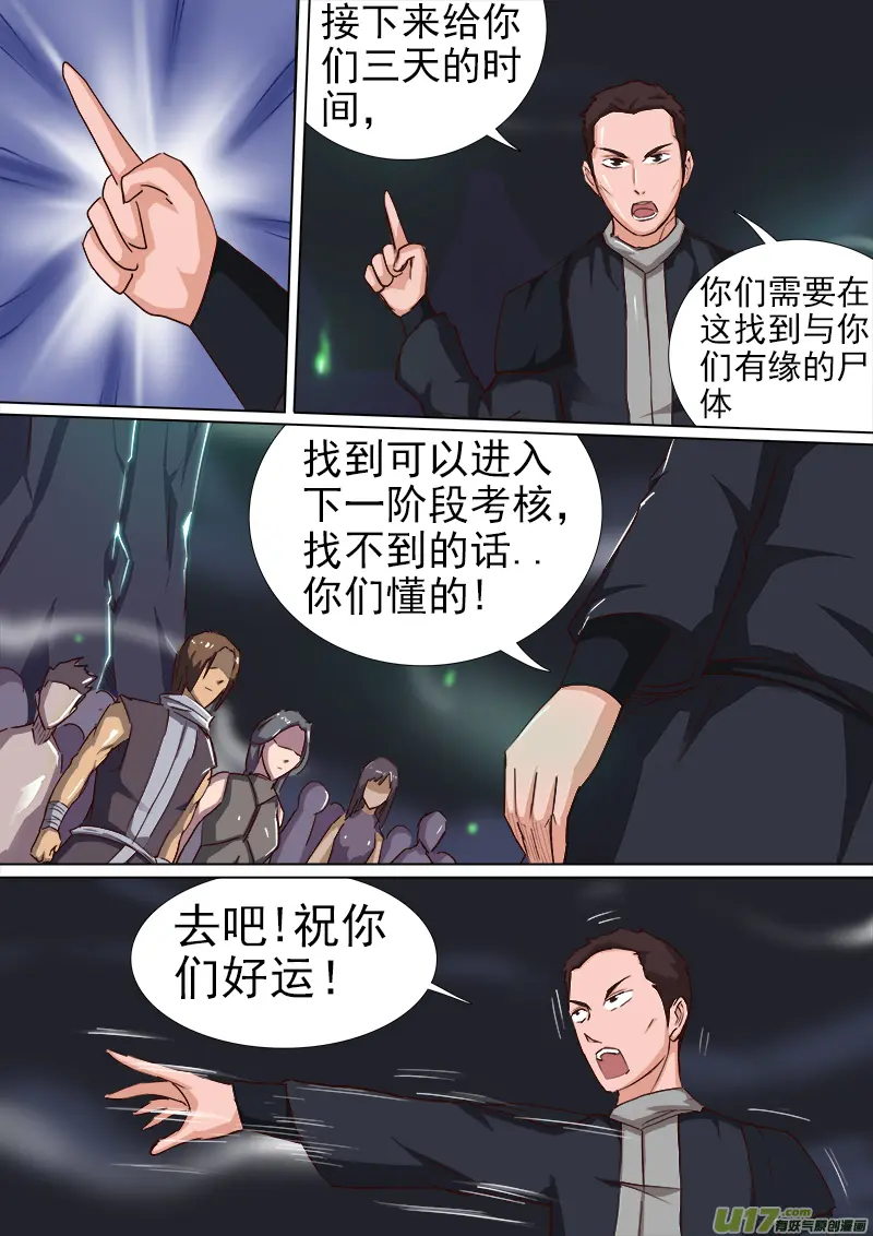 逗B三人行之炼尸篇（7） 第6页