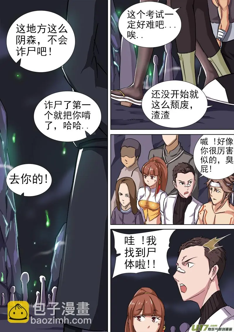 逗B三人行之炼尸篇（7） 第7页