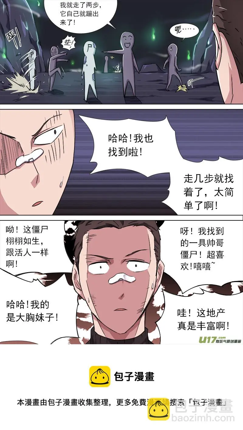逗B三人行之炼尸篇（7） 第8页