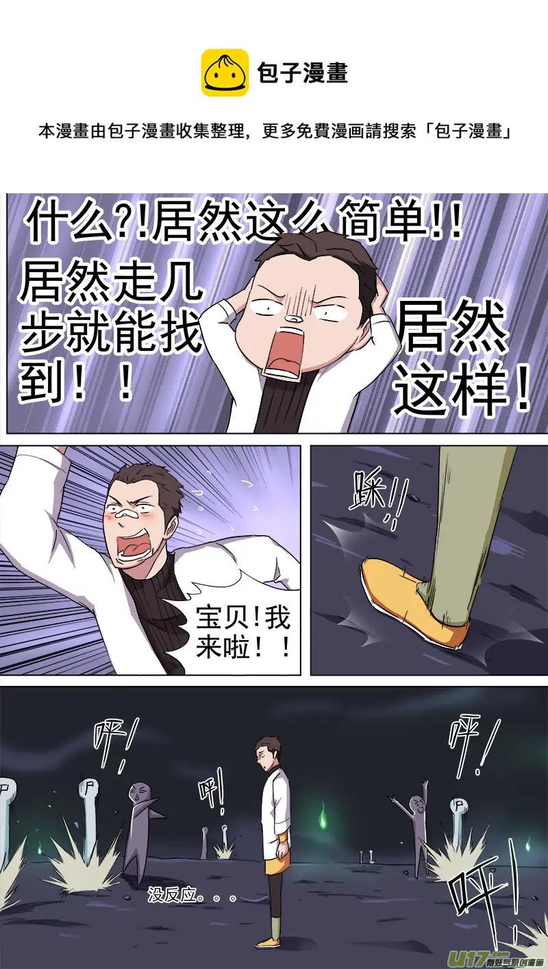 逗B三人行之炼尸篇（8） 第1页