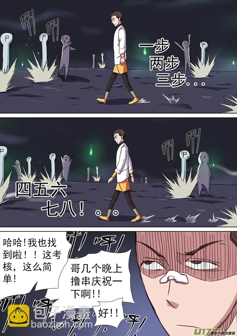 逗B三人行之炼尸篇（8） 第2页